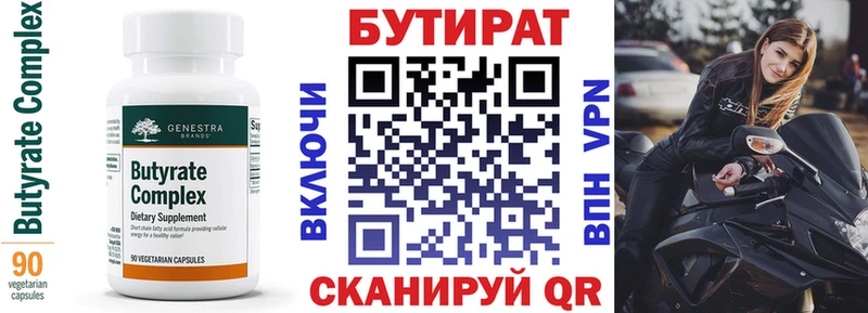Бутират 99%  продажа наркотиков  Чадан 