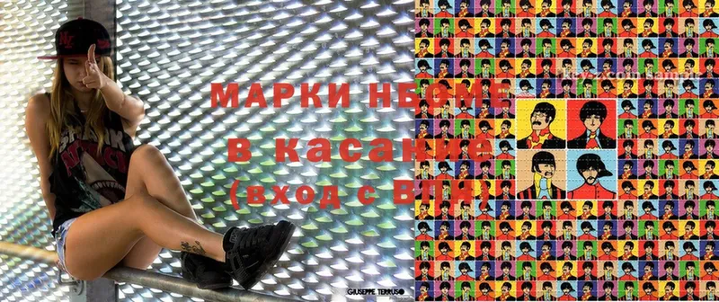 Марки NBOMe 1,5мг  Чадан 
